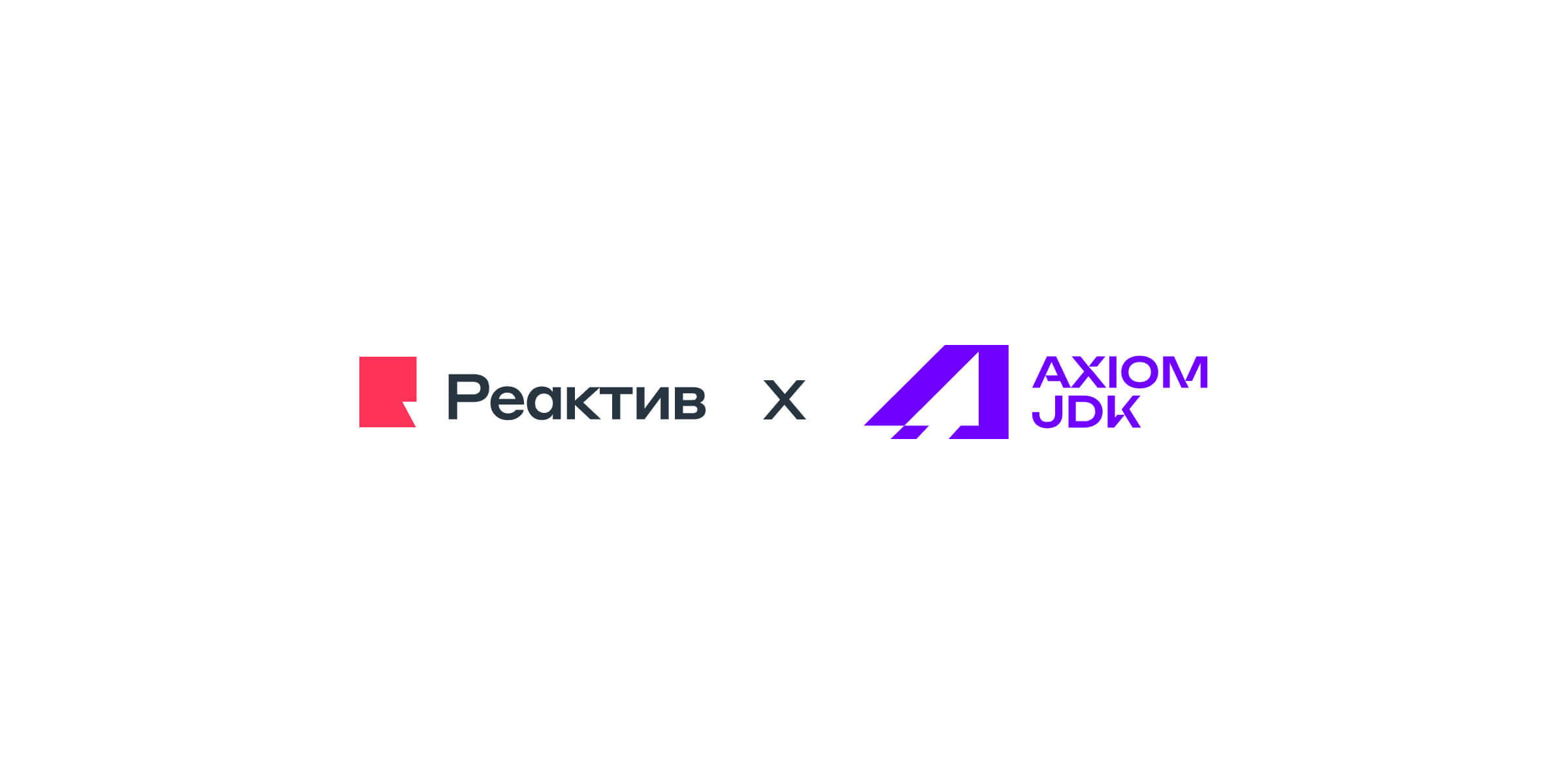 Логотипы компаний Реактив и Axiom JDK